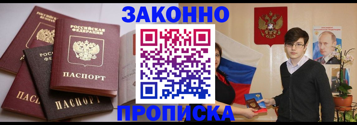 прописка для работы в Алагире