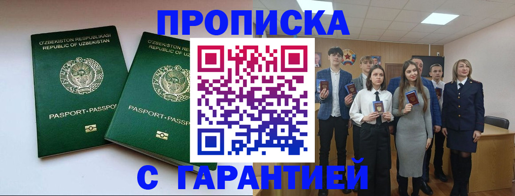 прописка иностранных граждан в Алагире